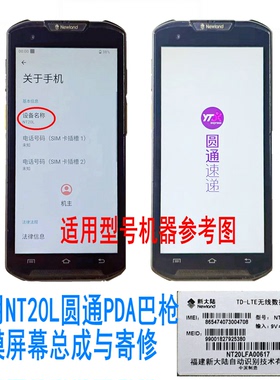 适用于NT20L屏幕总成圆通NT20L PDA巴枪触摸屏NT20L外屏寄修