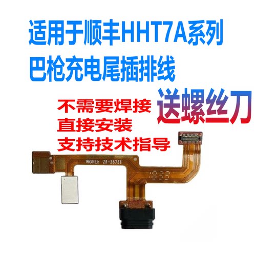 HHT7AS充电尾插排线顺丰USB排线