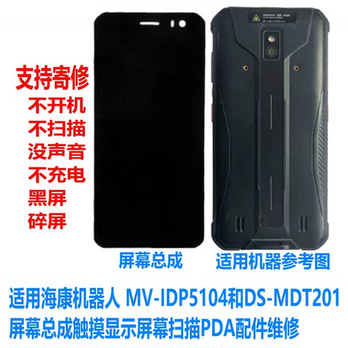MV-IDP5104MDT201屏幕总成维修