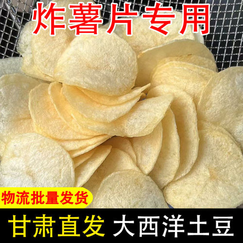大西洋土豆炸薯片专用土豆高淀粉