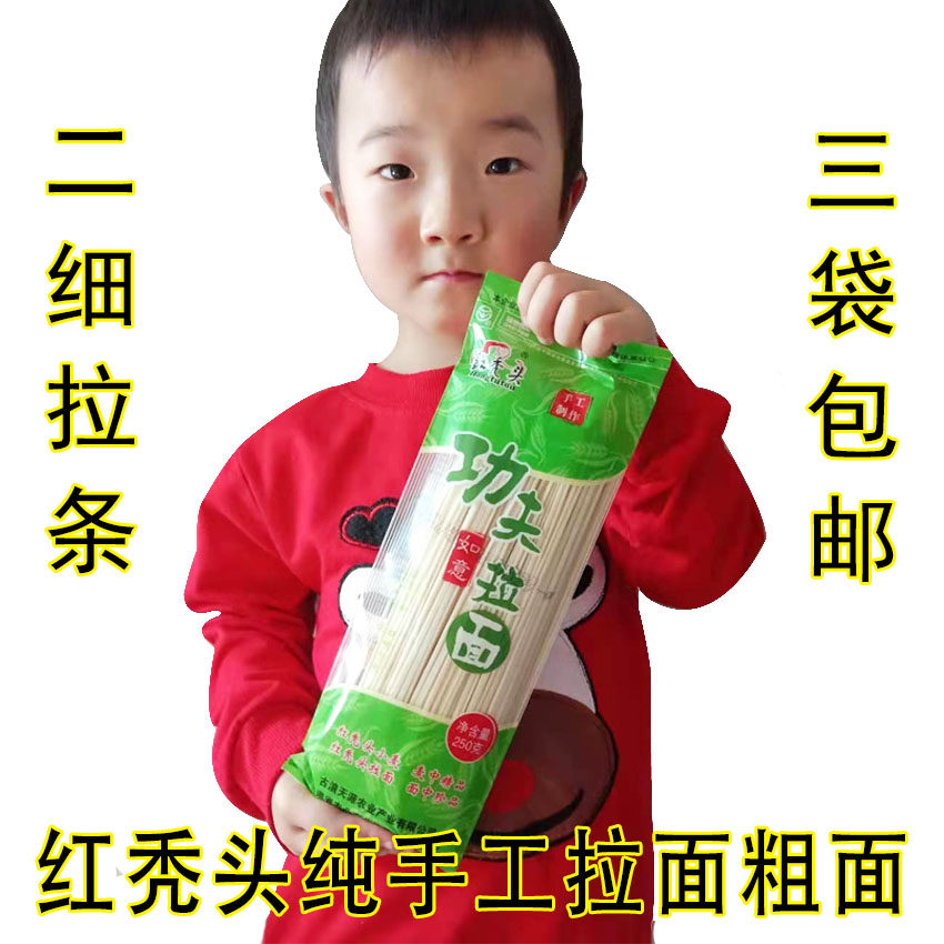 红秃头功夫拉面二细袋装粗面拉条子面速食面手工挂面甘肃古浪特产