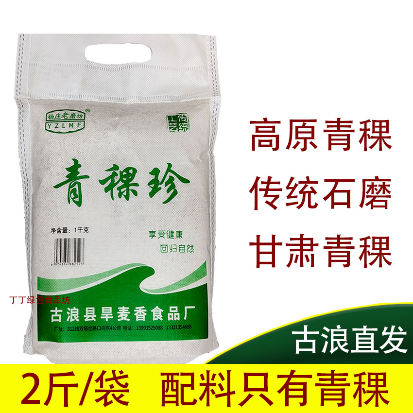 高原青稞珍子甘肃青榛子稞碎碴子图片