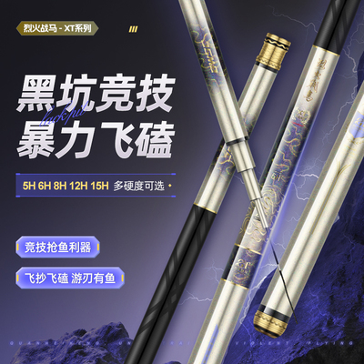 烈火战马非凡大师XT鱼竿