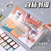 加厚磨砂书皮书套自粘防水A4书皮纸16K书膜22K学生课本书套保护套