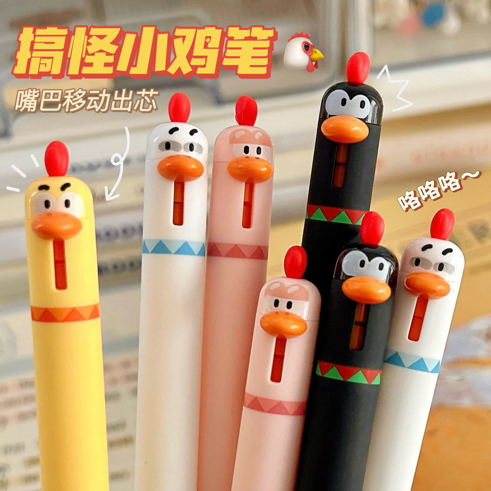 搞怪小鸡按动中性笔学生趣味解压刷题笔速干可爱高颜值写作业黑笔,文具电教/文化用品/商务用品,中性笔,淘宝优惠券,粉丝福利购,淘宝优惠卷