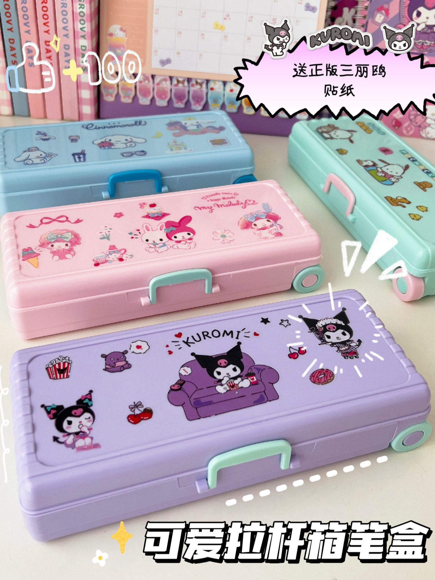 소녀를 위한 쿠로메 문구 상자 SANRIO 어린이 및 초등학생을 위한 더블 레이어 트롤리 상자 연필 상자 다기능 연필 상자