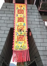 道教用品国泰民安旗双龙旗道观令旗2