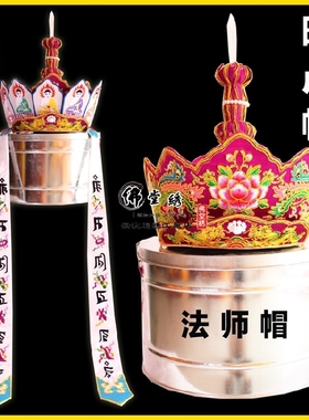 新款特价佛堂用品唐僧帽法师毗卢帽毗罗帽/佛帽/五佛冠五佛帽一套