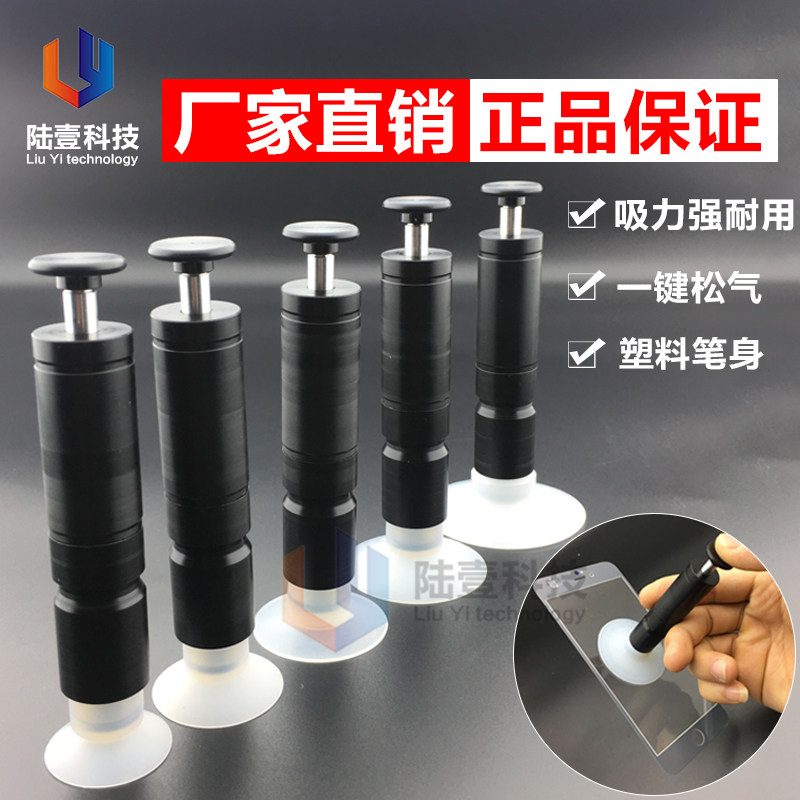 耐高温大力吸笔 LY-661真空吸笔 玻璃镜片吸球 丝印无痕盖板吸笔