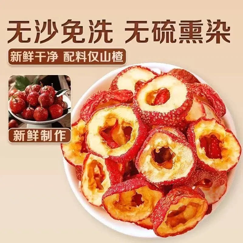 无籽山楂干500g特级新鲜酸甜开胃零食小吃孕妇儿童可吃农家自晒