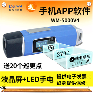 悍碼 金萬碼 4手電照明巡更系統 網絡版 5000V4防爆巡更機 巡更棒