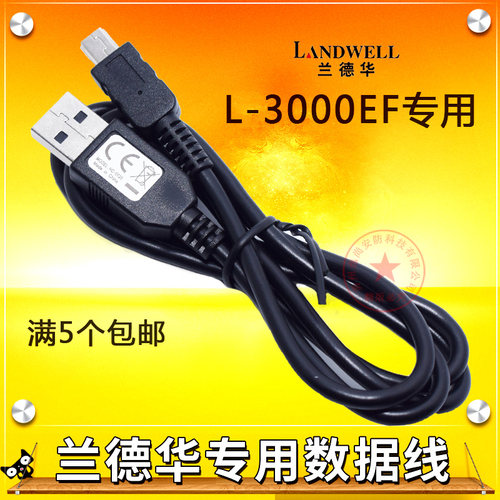 兰德华巡更机数据线 L-3000EF原装通讯线 巡更棒正品USB传输线