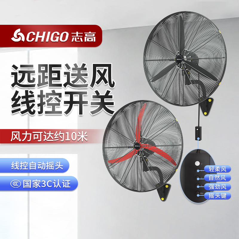 志高大功率工业风扇壁挂式商用工厂车间挂墙大风力摇头牛角扇风扇,生活电器,电风扇,淘宝优惠券,粉丝福利购,淘宝优惠卷