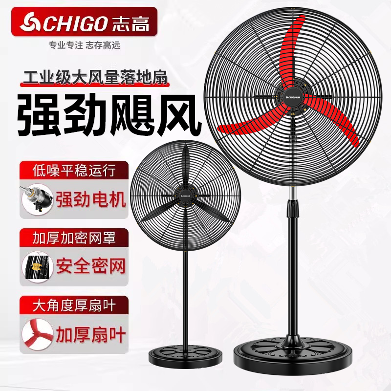 志高牌工业风扇落地扇大功率工厂壁挂式摇头强力除甲醛机械牛角扇,生活电器,电风扇,淘宝优惠券,粉丝福利购,淘宝优惠卷