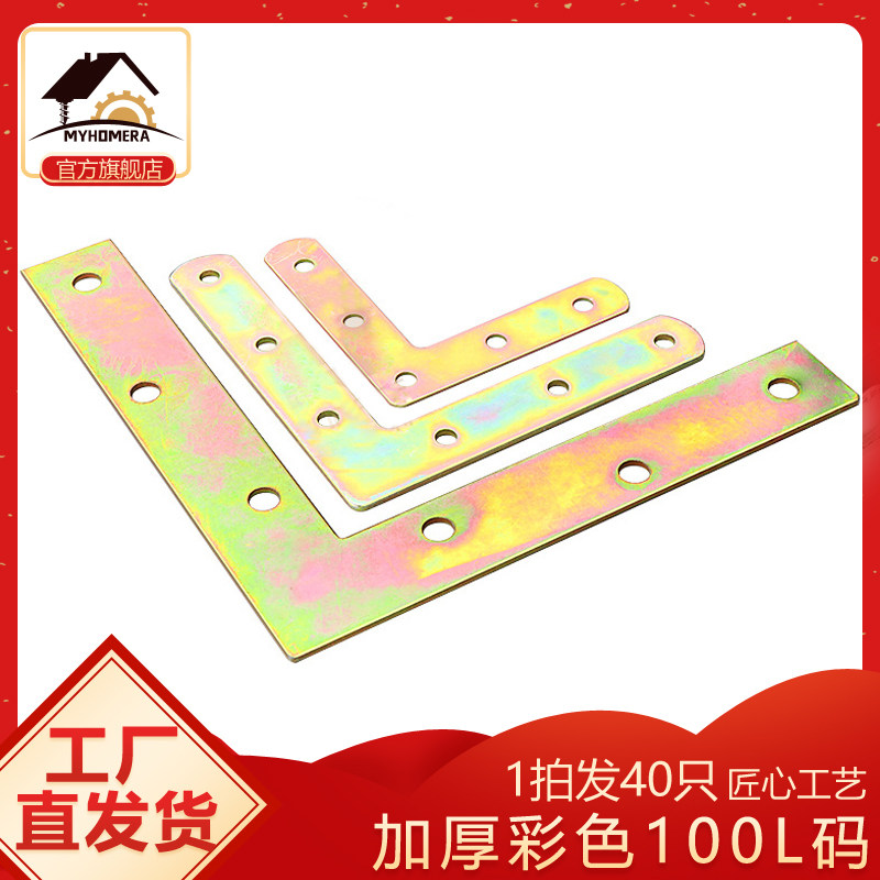 彩镀角码L型连接件90度角码家具桌椅固定配件拐角平面铁片100只