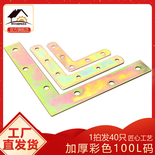 彩镀角码L型连接件90度角码家具桌椅固定配件拐角平面铁片100只 - 封面