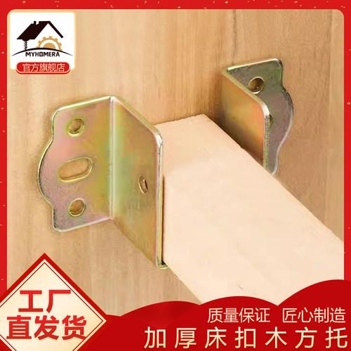 50mm宽加厚床木方横梁托角