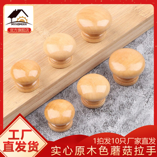 10只清漆实木蘑菇头抽屉木拉手圆形木拉手单孔家具木拉手家具配件