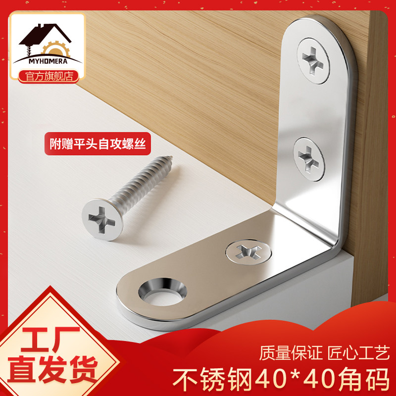 20只不锈钢L型角码90度直角一字直片固定橱柜床桌椅角码加固配件