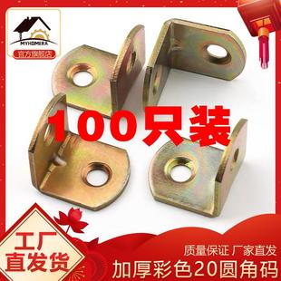 加厚直角90度l型角铁橱柜衣柜固定单孔彩色镀锌角码铁角码三角铁