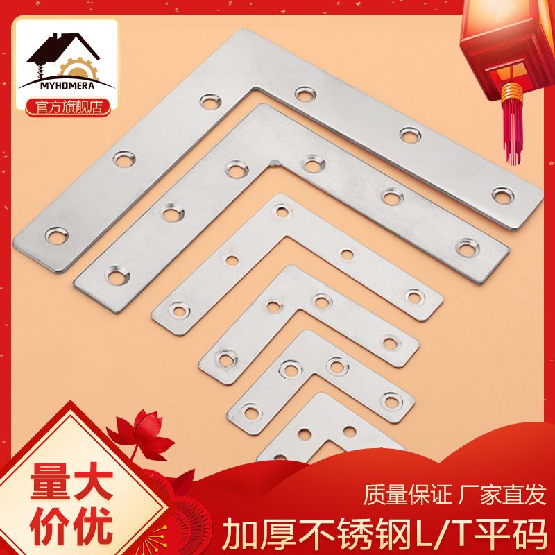 加厚不锈钢L型角码120mm长