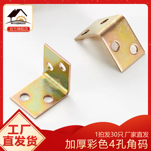 30只 桌椅木板家具加固三角90度固定码 电镀铁四孔小方角码 斜孔角码