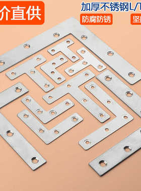 加厚不锈钢角码L型T支架固定角铁桌椅家具连接件相框固定三角铁