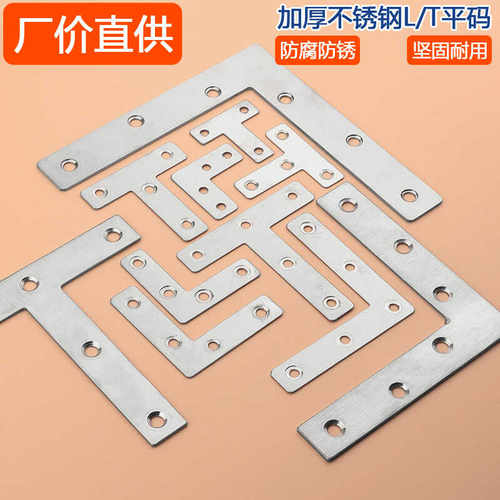 固定不锈钢加厚桌椅家具连接L型
