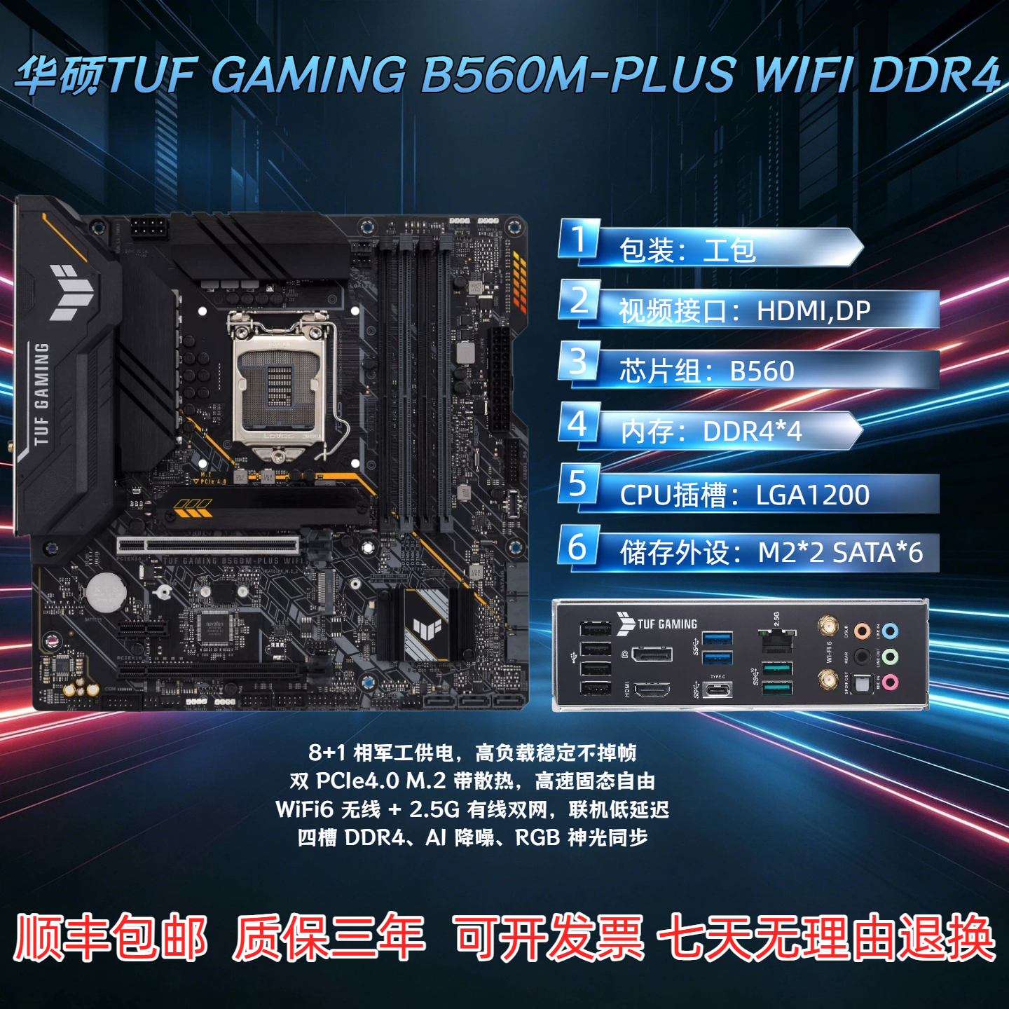 华硕UFGAMINGB560M-PLU微星B560