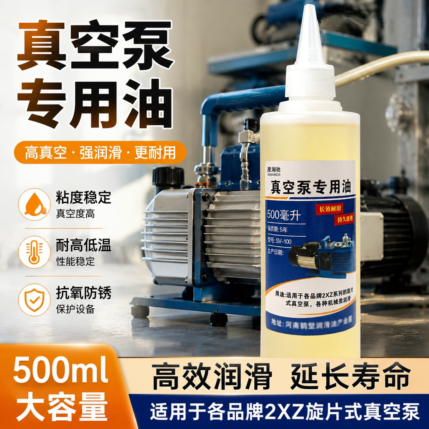 SV100真空泵油专用油 实验室旋片式真空泵油 100号工业润滑油