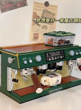 复古咖啡机中国积木小颗粒3d拼装男生女孩系列玩具圣诞节生日礼物