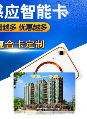 复合印刷卡 门禁电梯停车卡ID+F08 IC卡彩印 白卡定制图案TK4100