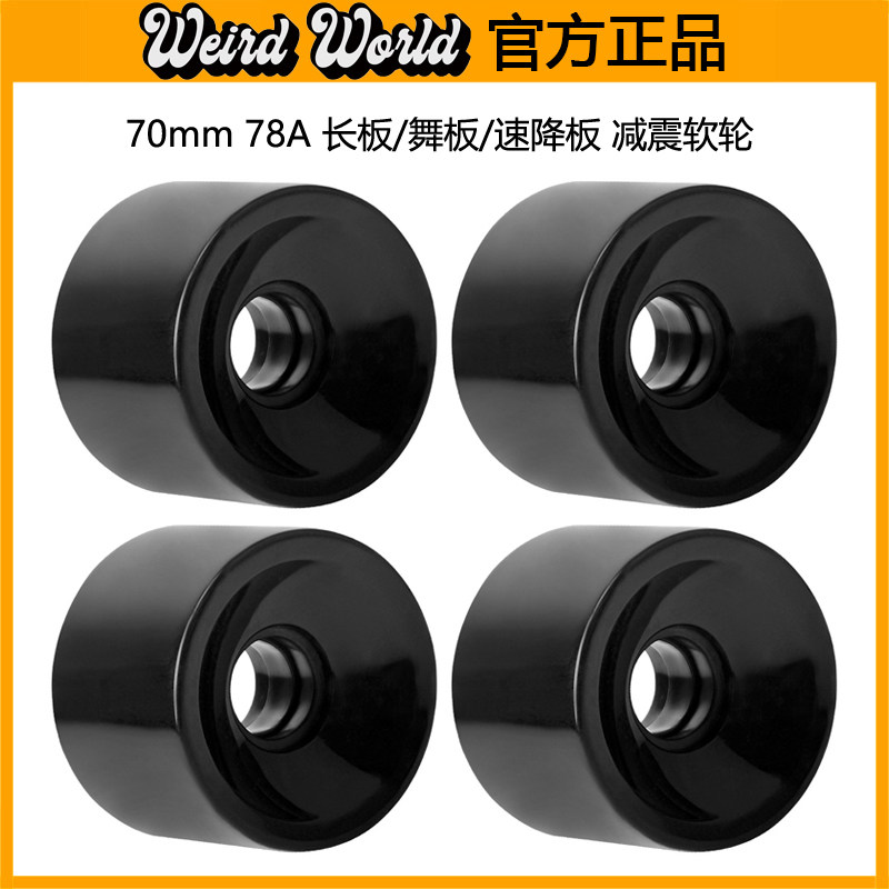 长板软轮WEIRD专业长板舞板平花速降公路滑板减震大轮子刷街70mm