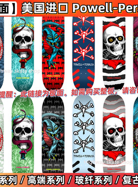 Powell Peralta 美国经典老牌专业双翘滑板板面七层加拿大枫木 弹