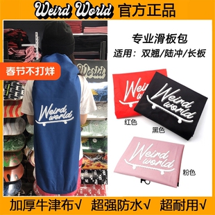 陆地冲浪板WEIRD防水耐用加厚滑板包收纳牛津布袋子双翘长板舞板