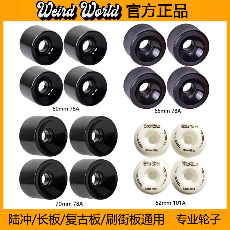 WEIRD专业滑板轮子双翘硬轮陆冲长板减震软轮舞板速降滑板四轮子