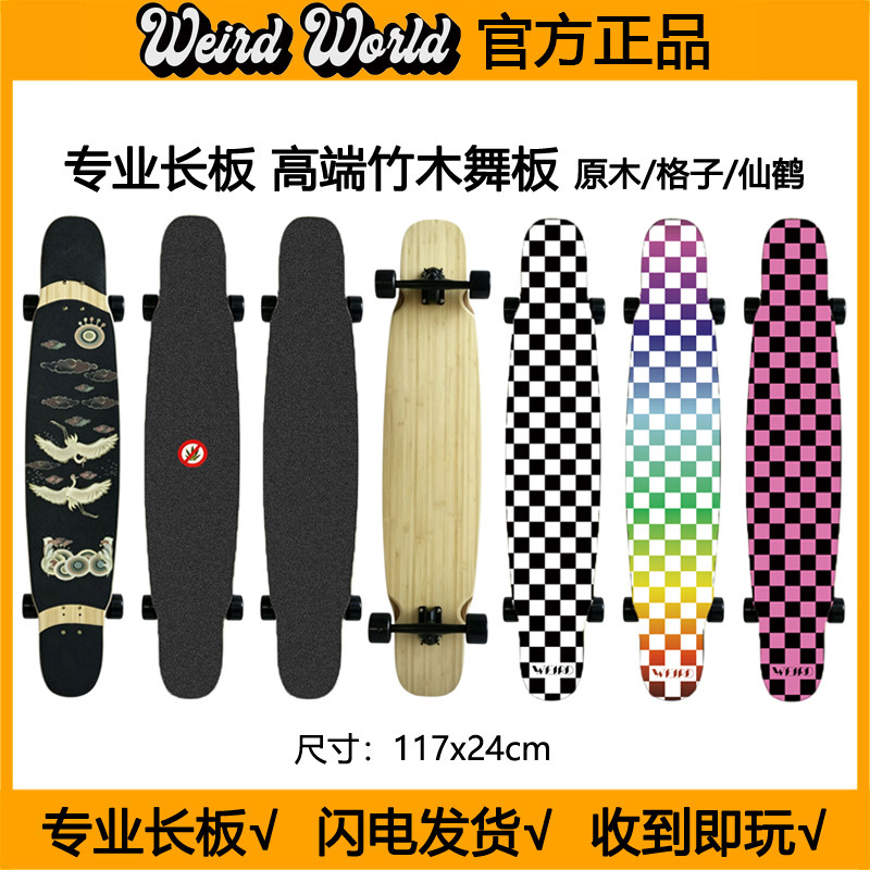专业长板竹木舞板公路滑板原木黑白格含玻纤维DC平花刷街代步男女
