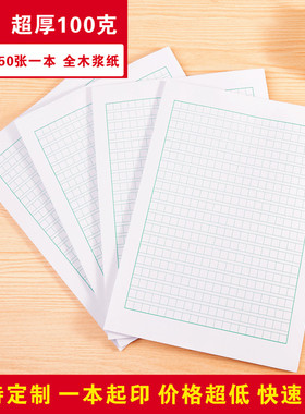 16K绿色400格方格作文纸信笺草稿纸加厚文稿纸100克信纸定制印刷