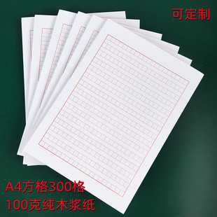 标准A4红色党员入团申请书申论格子方格纸300格作文稿纸100克超厚
