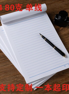 A4蓝色加厚80克信纸文稿纸书写报告信笺纸会议笔记专用纸定制印刷