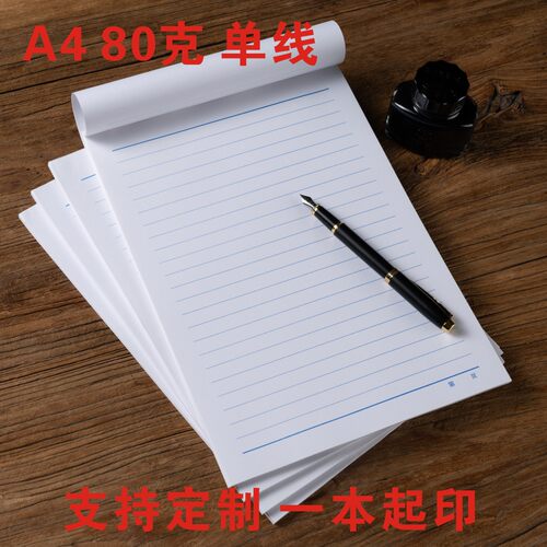 a4信纸a4蓝色加厚80克信纸