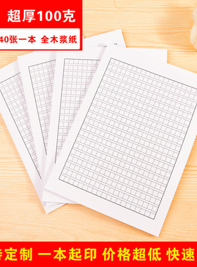 16K入团申请书申论黑色方格纸400格作文党员稿纸100克超厚可定制