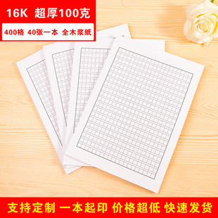 16K入团申请书申论黑色方格纸400格作文党员稿纸100克超厚可定制