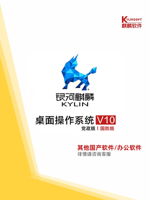Galaxy Kirin v10 Tongxin UOS Внутренняя система, применимая к офисному программному обеспечению of ofd Zhongfu Qi ant-virus.