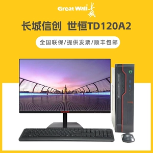 Отличная стена Shiheng TD120A2 Xinchuang Creative Office Desktop Flying D2000 Kirin System Oneric Computer