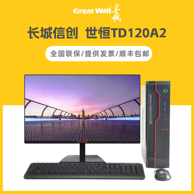 Отличная стена Shiheng TD120A2 Xinchuang Creative Office Desktop Flying D2000 Kirin System Oneric Computer