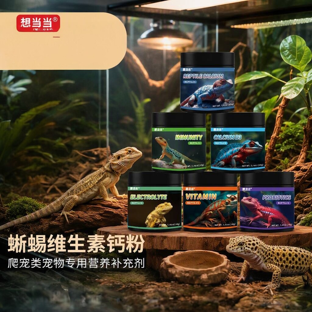 变色龙陆龟专用电解质维生素钙粉