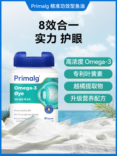 Primalg鱼油维生素护眼