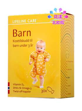 挪威采购lifeline care婴幼儿 宝宝 新生儿 鱼油DHA维生素D 0-3岁