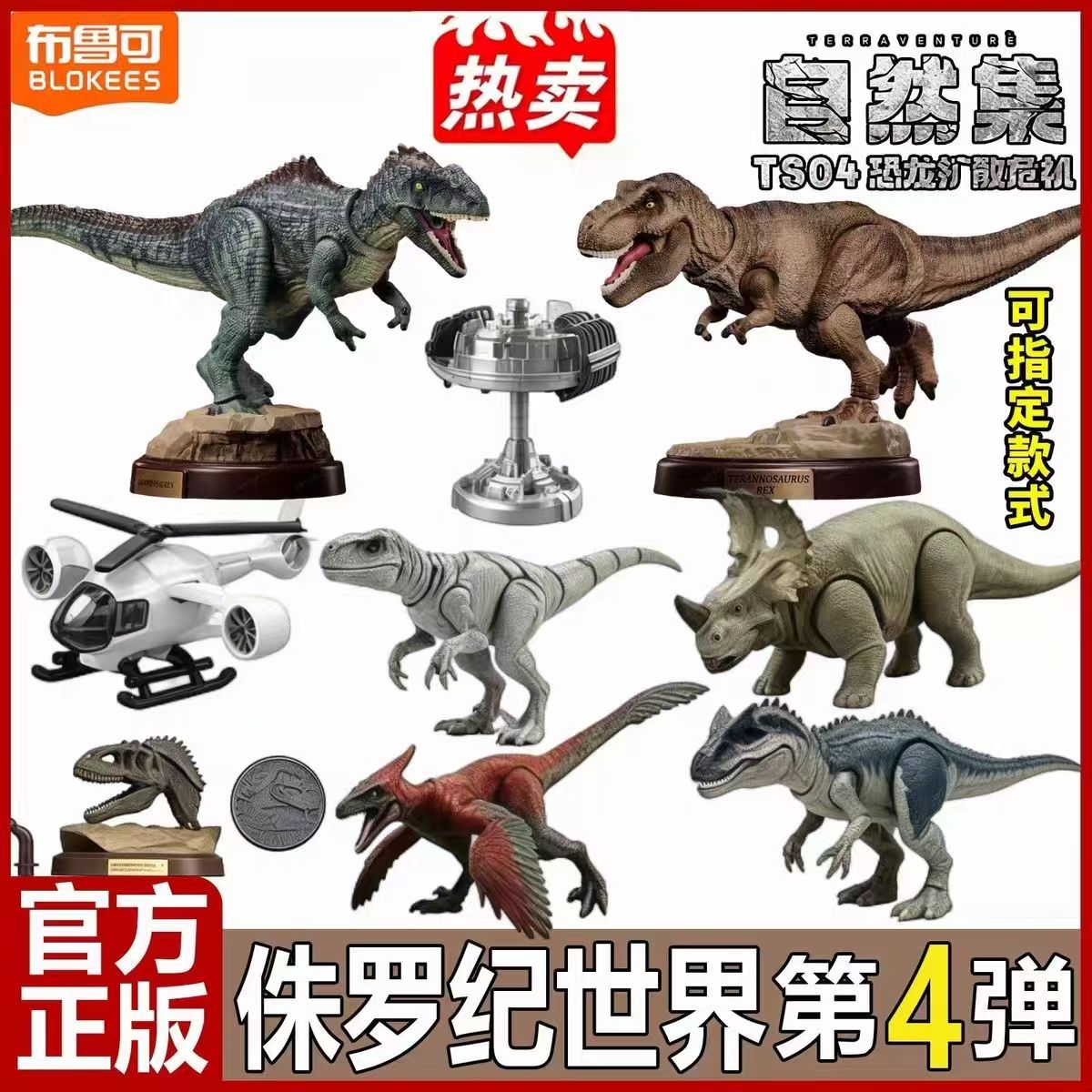 【现货】布鲁可自然集侏罗纪第四弹恐龙扩散危机南方积木人玩具